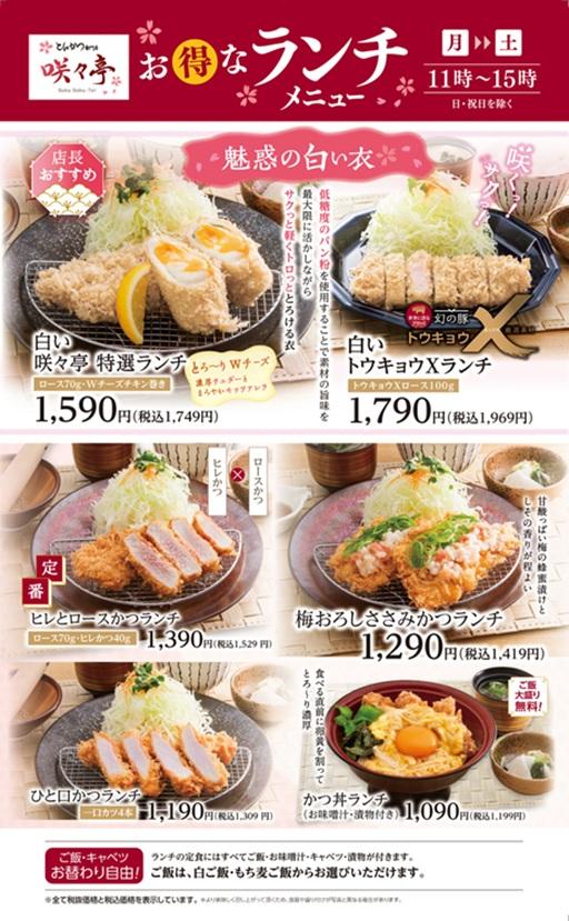 お得なランチメニュー！