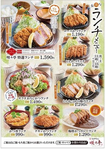 人気のランチメニューがリニューアル！