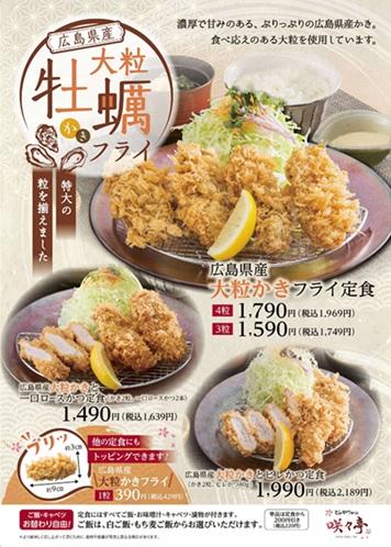 秋冬名物　大粒カキフライ！