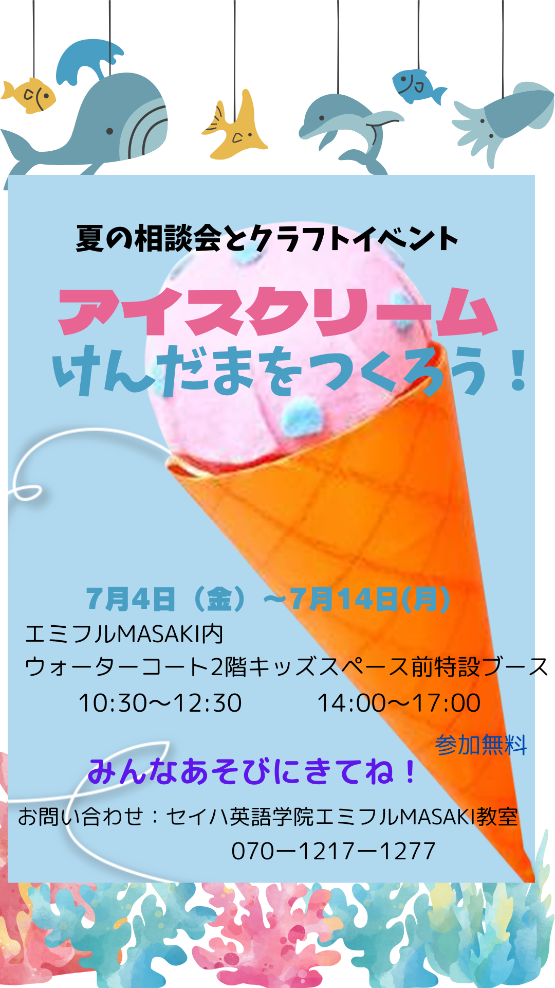 7月相談会＆クラフト会のご案内♪