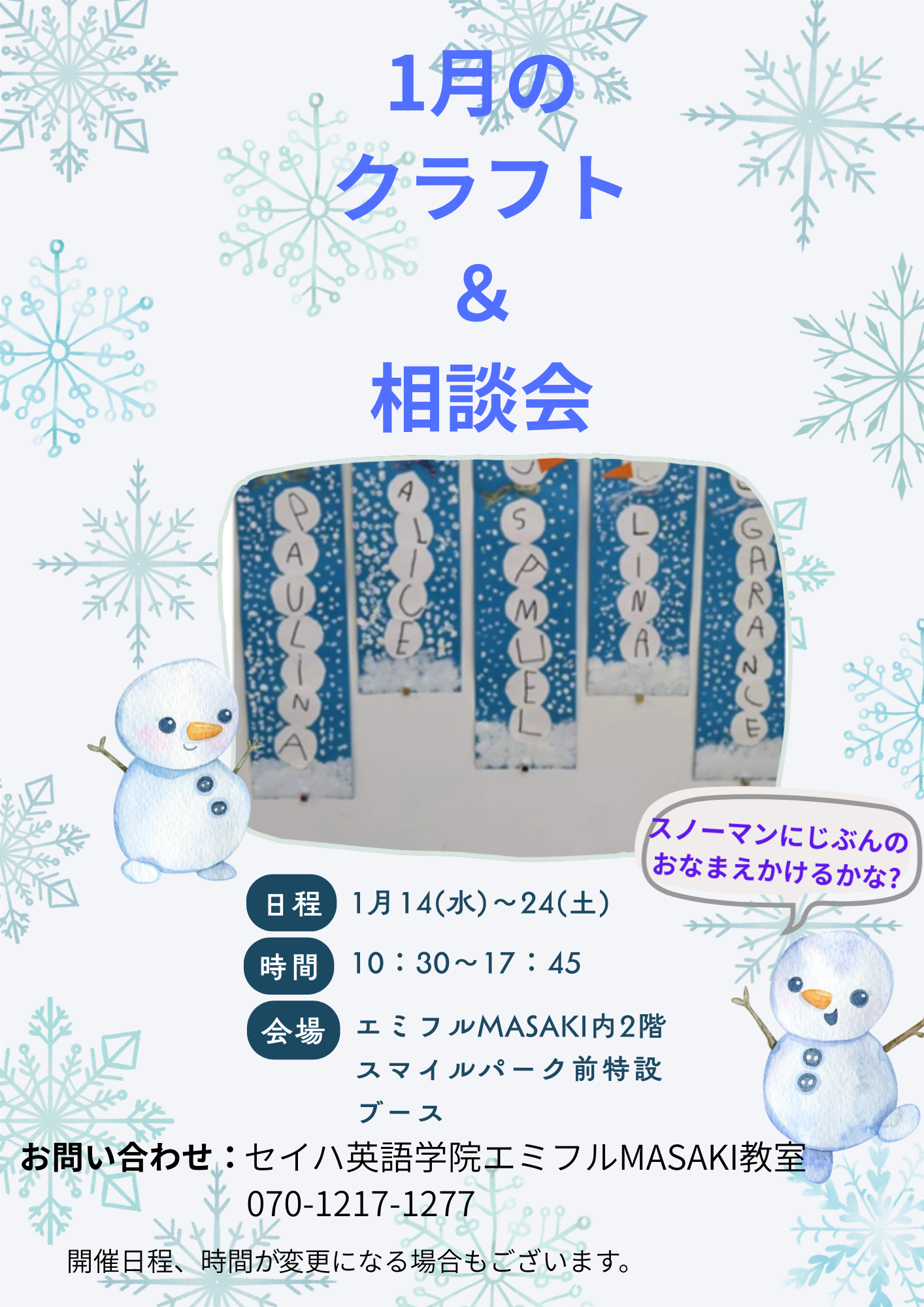 ☆1月 クラフト＆相談会のご案内☆