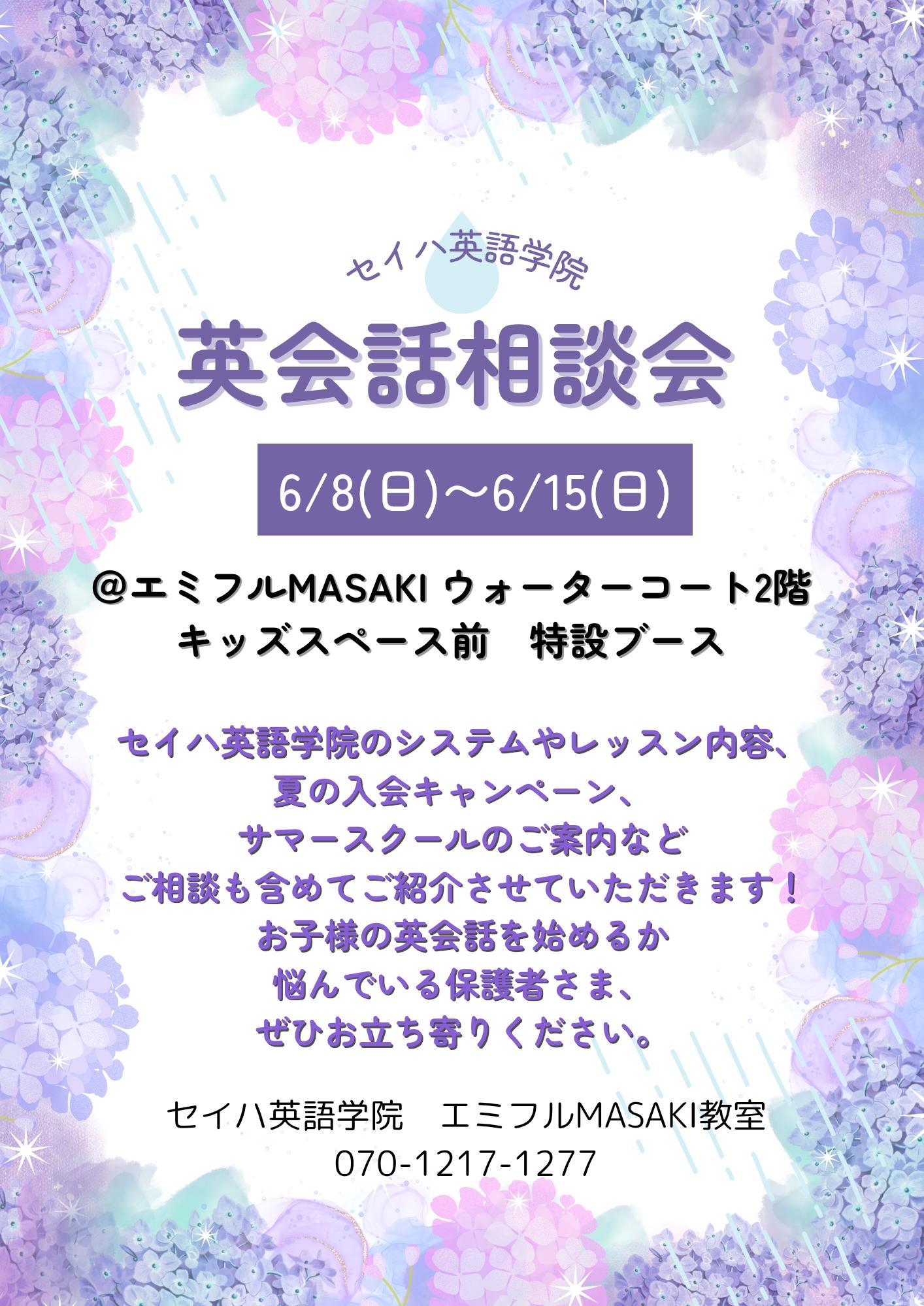 ☆『英会話相談会』開催！！6/8〜6/15（ウォーターコート２階おもちゃ売り場前）☆