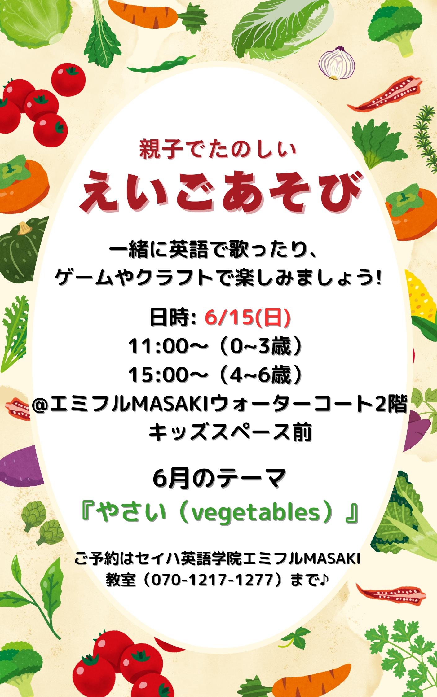 ☆えいごあそびのご案内☆（6月）