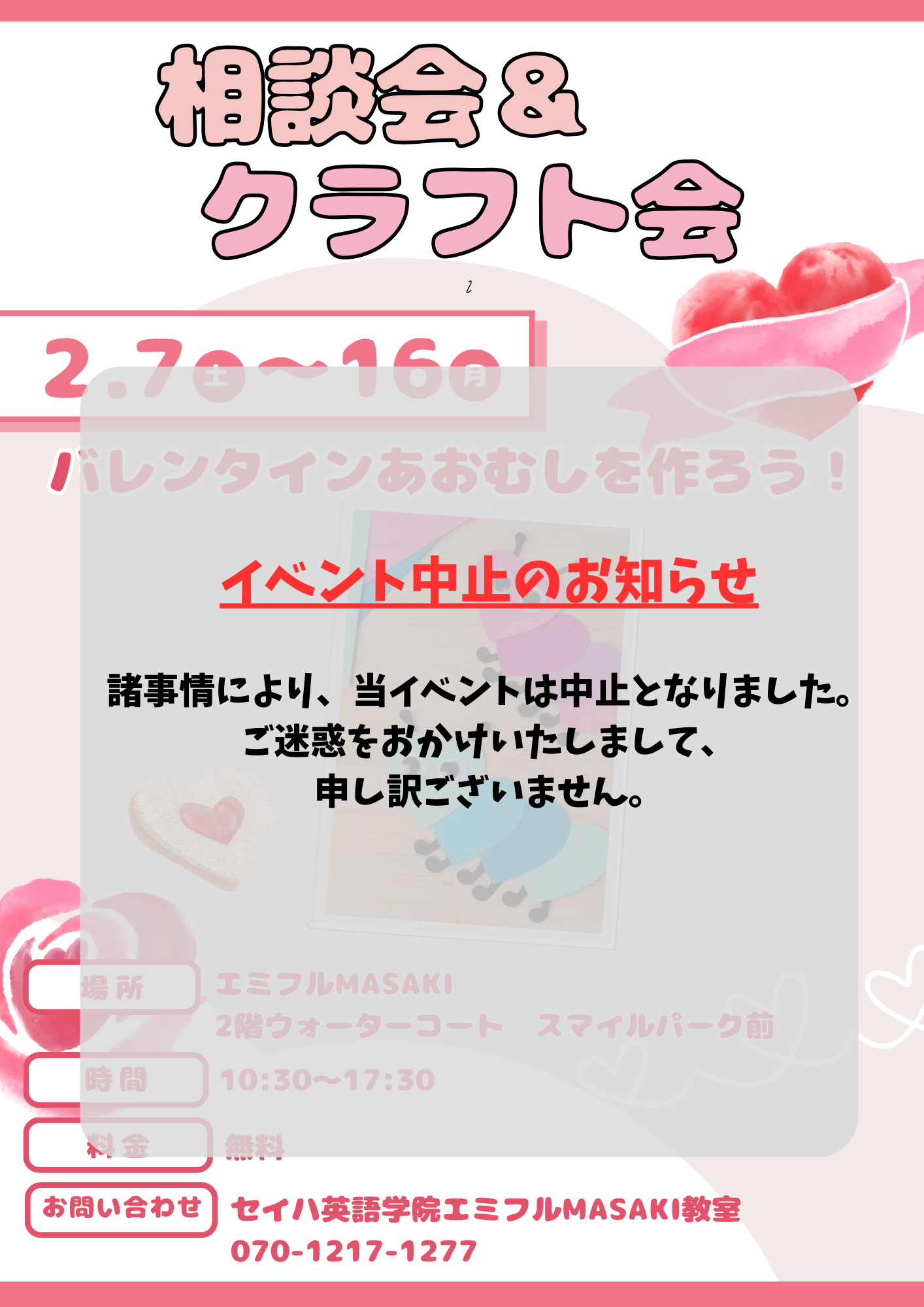 ◎2月クラフト＆イベント会中止のお知らせ◎