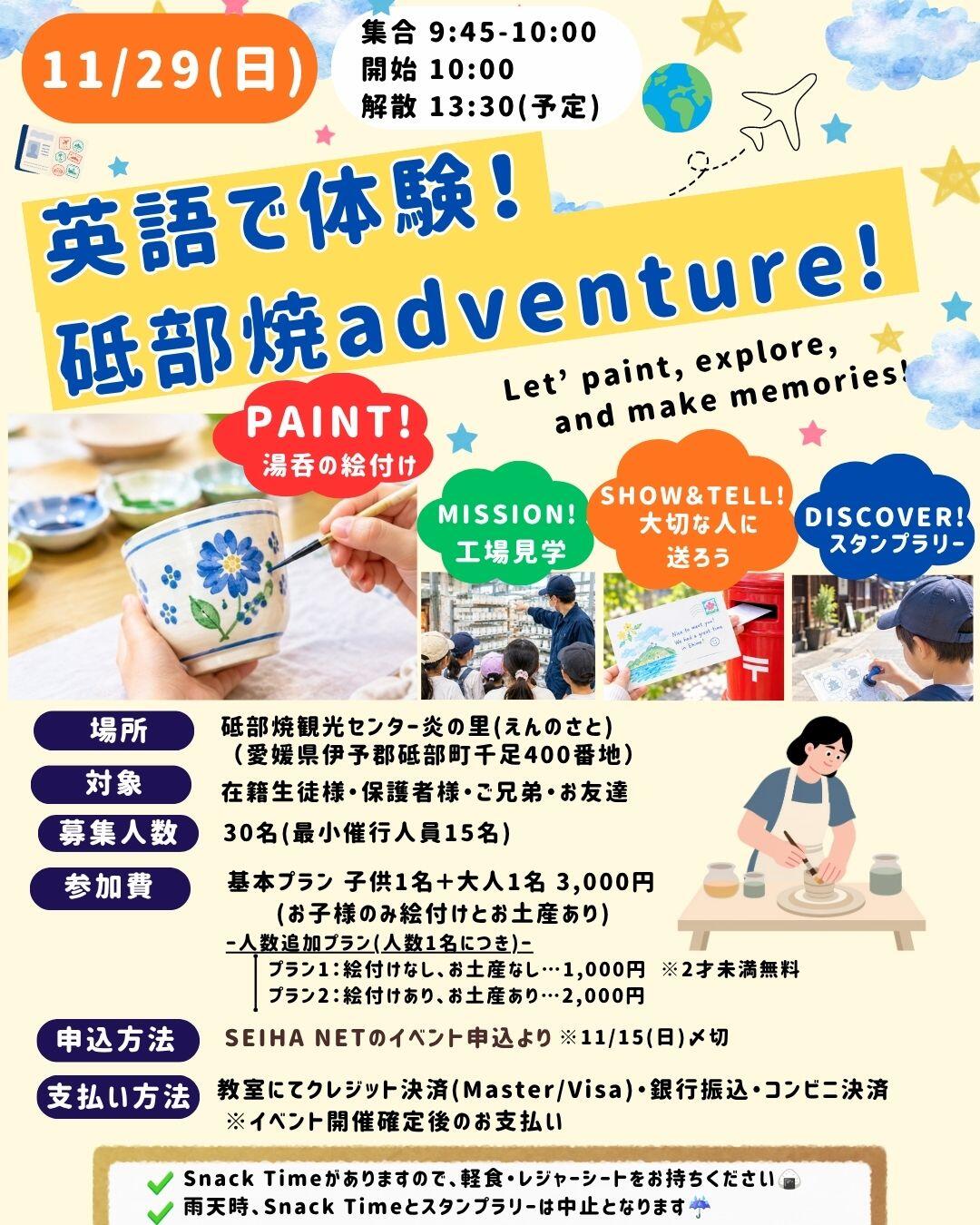 ！! 11/29(日)英語で遠足 募集Start！！