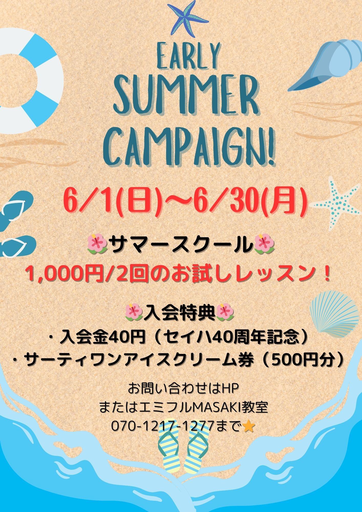 ☆サマーキャンペーンスタート！！6/1〜6/30まで、お試し英会話レッスンが2回1,000円☆