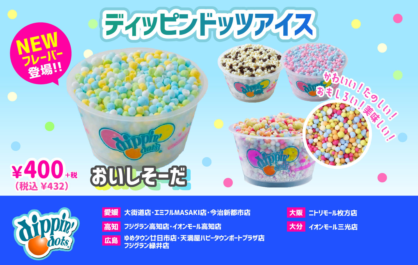 新フレーバー おいしそーだ登場！
