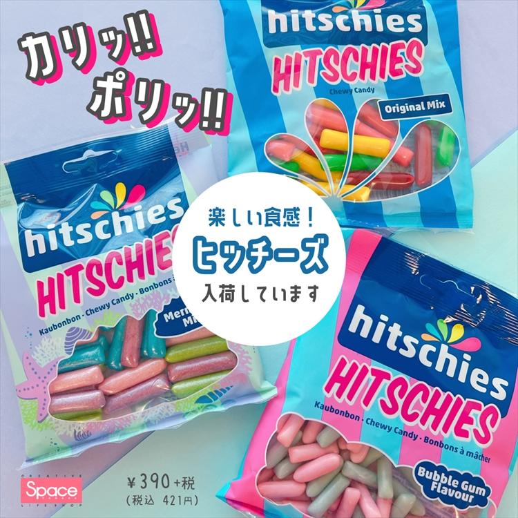 ヒッチーズお菓子スペース田中 (1)HP.jpg