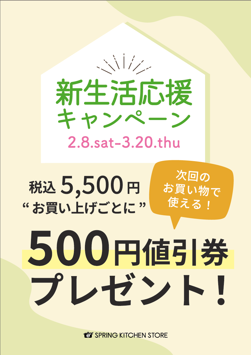 https://emifull.jp/shop/spring_kitchen_store/images/2c67c816efd1cf10ae5e584fa740f21415f316d2.png