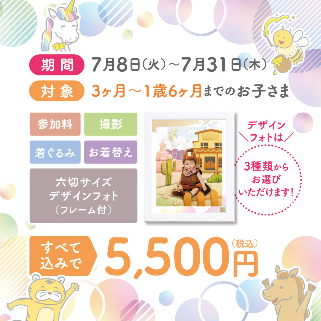 ★赤ちゃん着ぐるみ撮影会☆