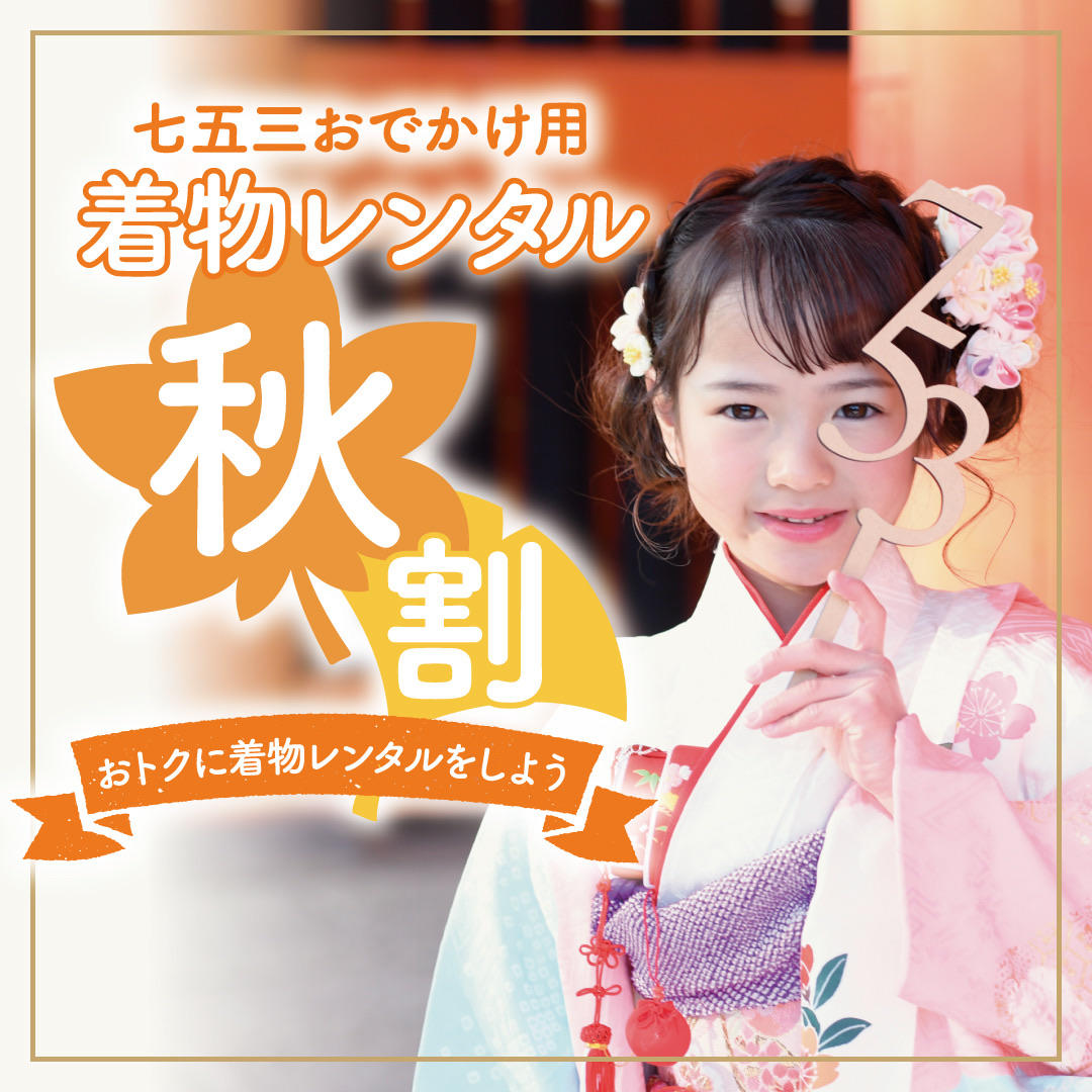 七五三のお参りの予定はもうお決まりですか？