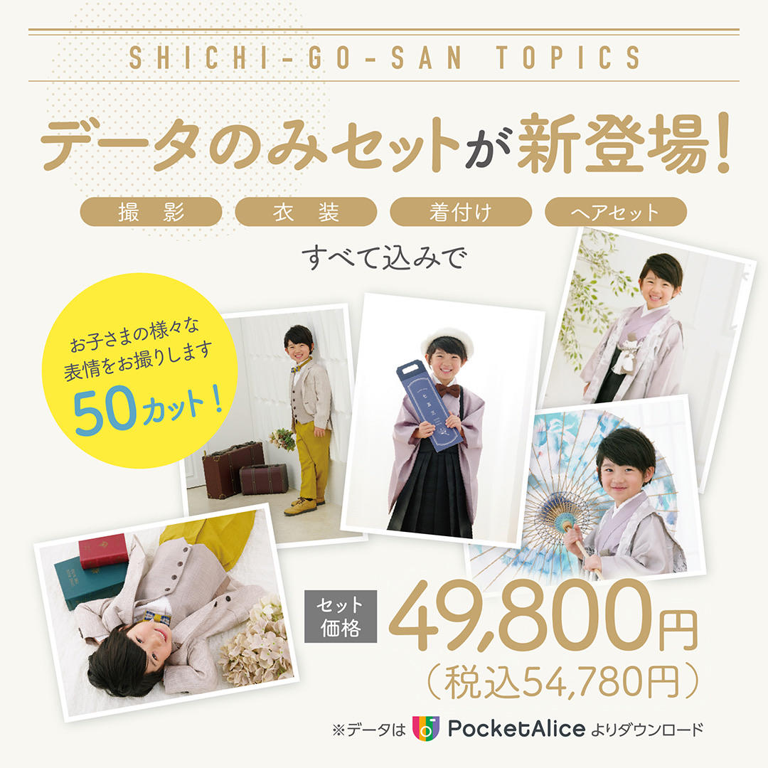 データプランご用意してます♪