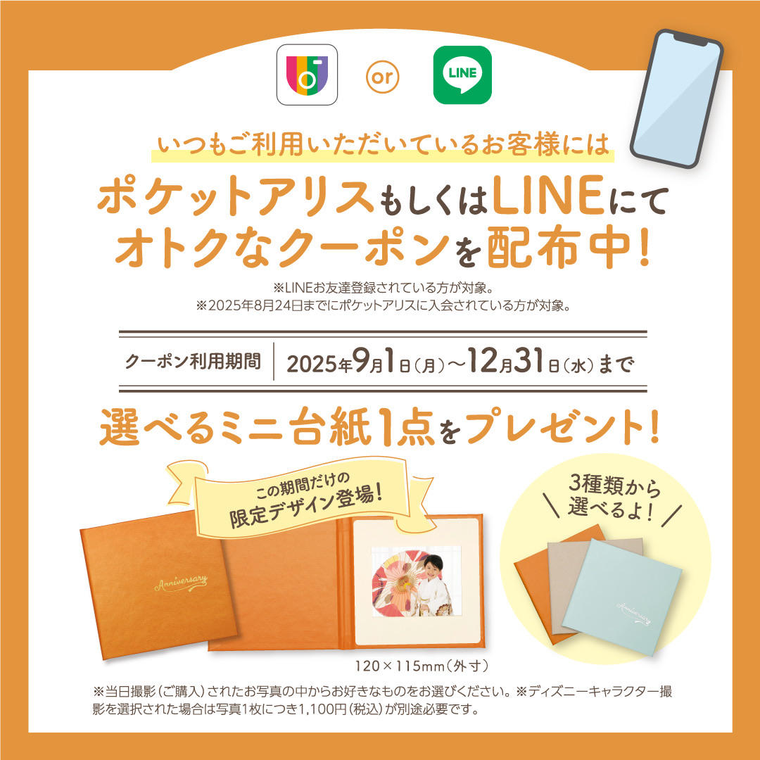 クーポン配布中です♪
