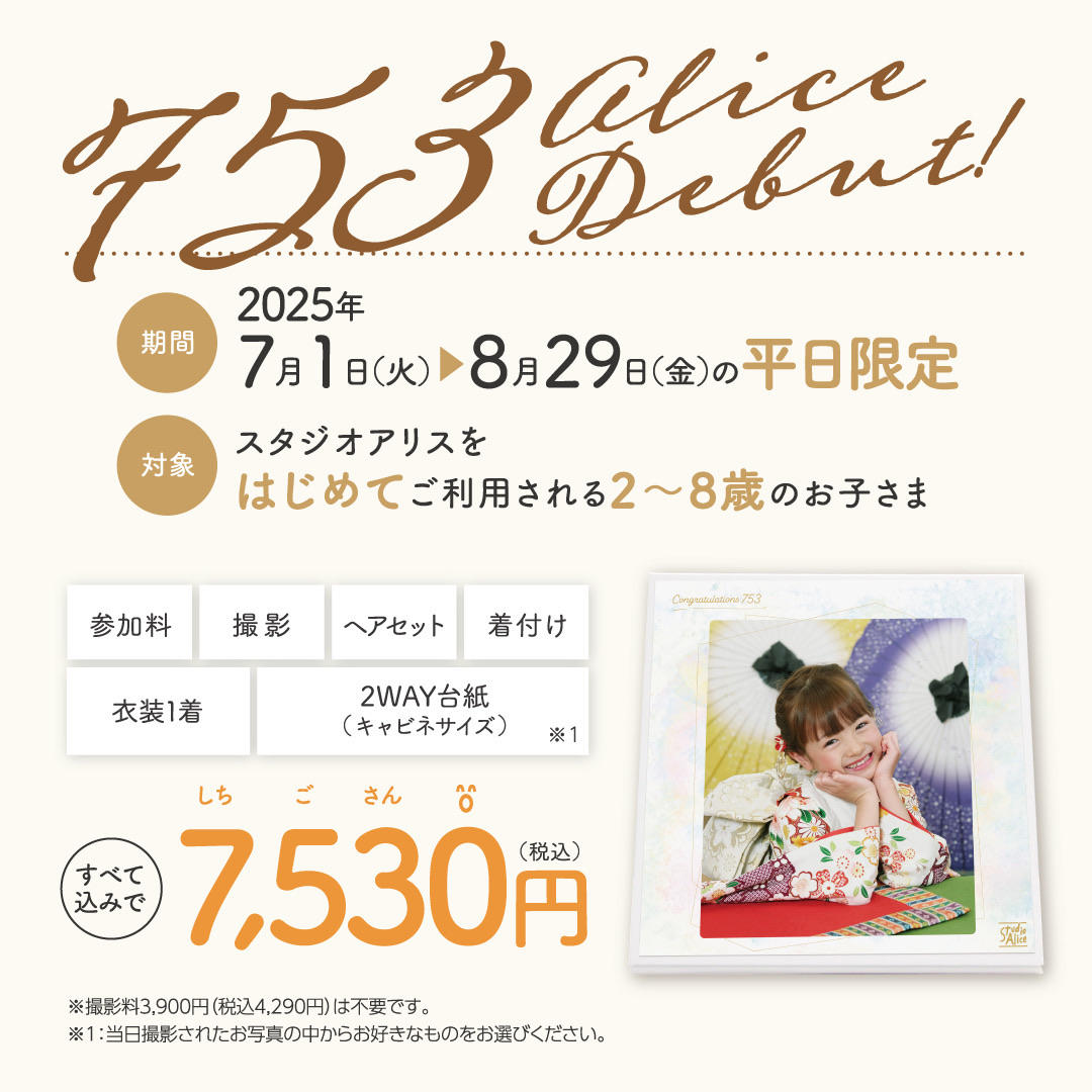 スタジオアリスデビュー☆