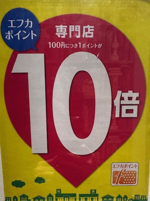 ✨7日～9日はエミフェスでエフカポイント10倍✨