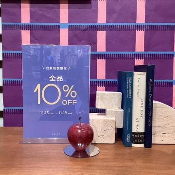 【全品10％OFF】対象店舗限定キャンペーン開催します！