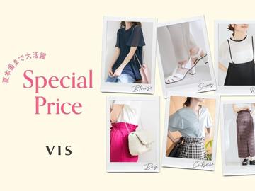 VIS＊Special Priceをご紹介【￥2,990+tax均一編】