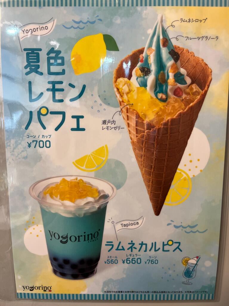 yogorinoの夏☆